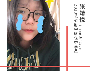 张靖悦 